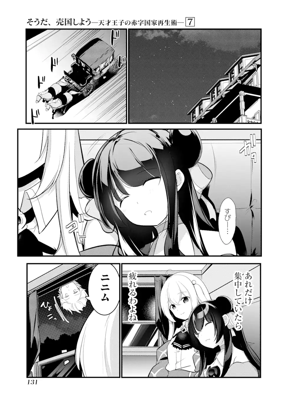 Sou da, Baikoku Shiyou: Tensai Ouji no Akaji Kokka Saisei Jutsu Chap 29.2 - Next Chap 30.2