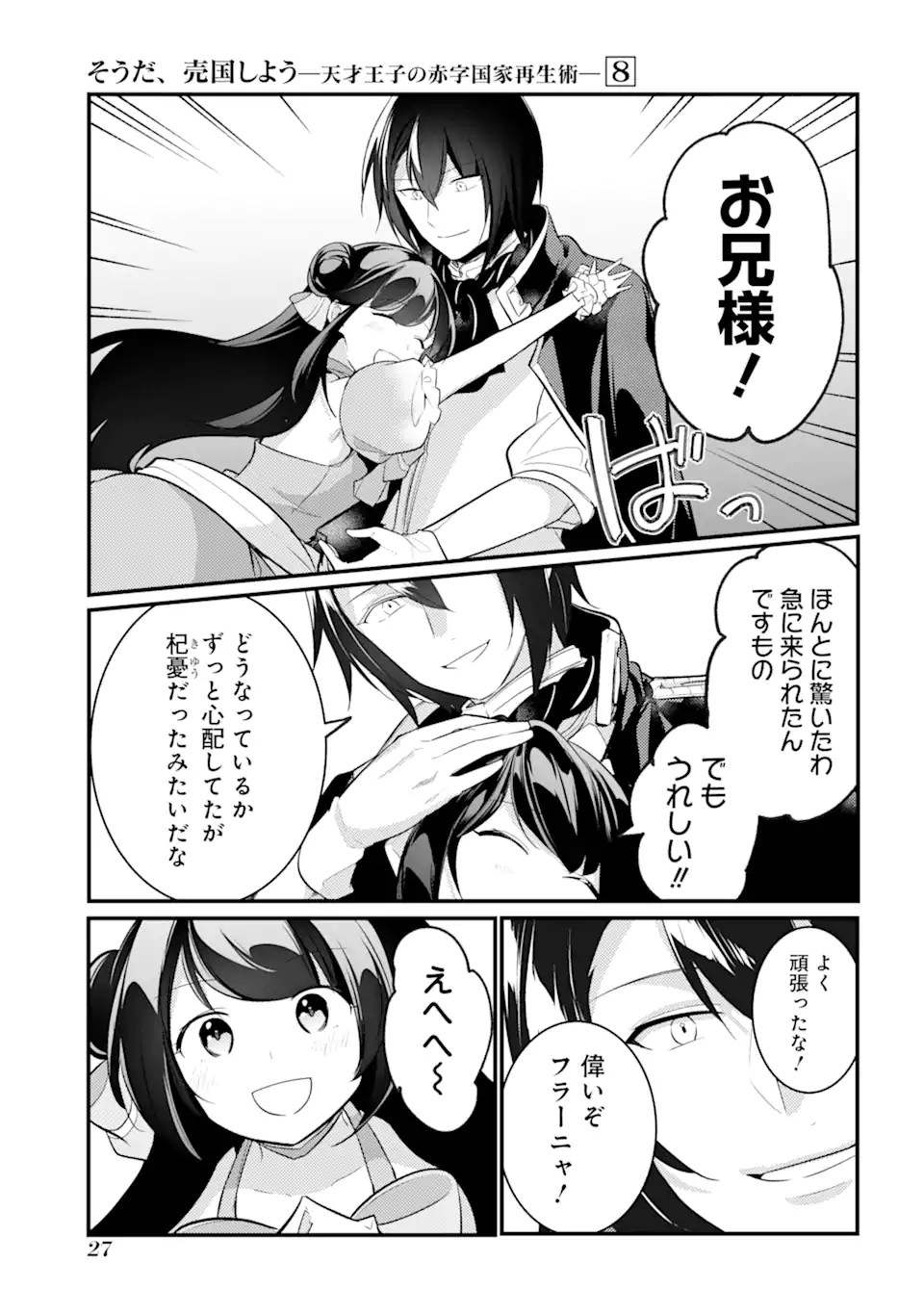 Sou da, Baikoku Shiyou: Tensai Ouji no Akaji Kokka Saisei Jutsu Chap 30.2 - Next Chap 31.2