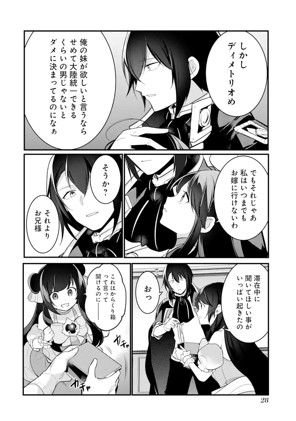 Sou da, Baikoku Shiyou: Tensai Ouji no Akaji Kokka Saisei Jutsu Chap 30.2 - Next Chap 31.2