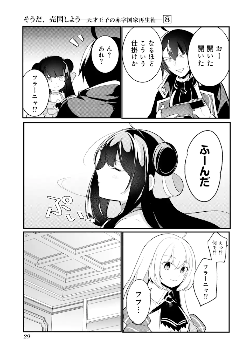 Sou da, Baikoku Shiyou: Tensai Ouji no Akaji Kokka Saisei Jutsu Chap 30.2 - Next Chap 31.2