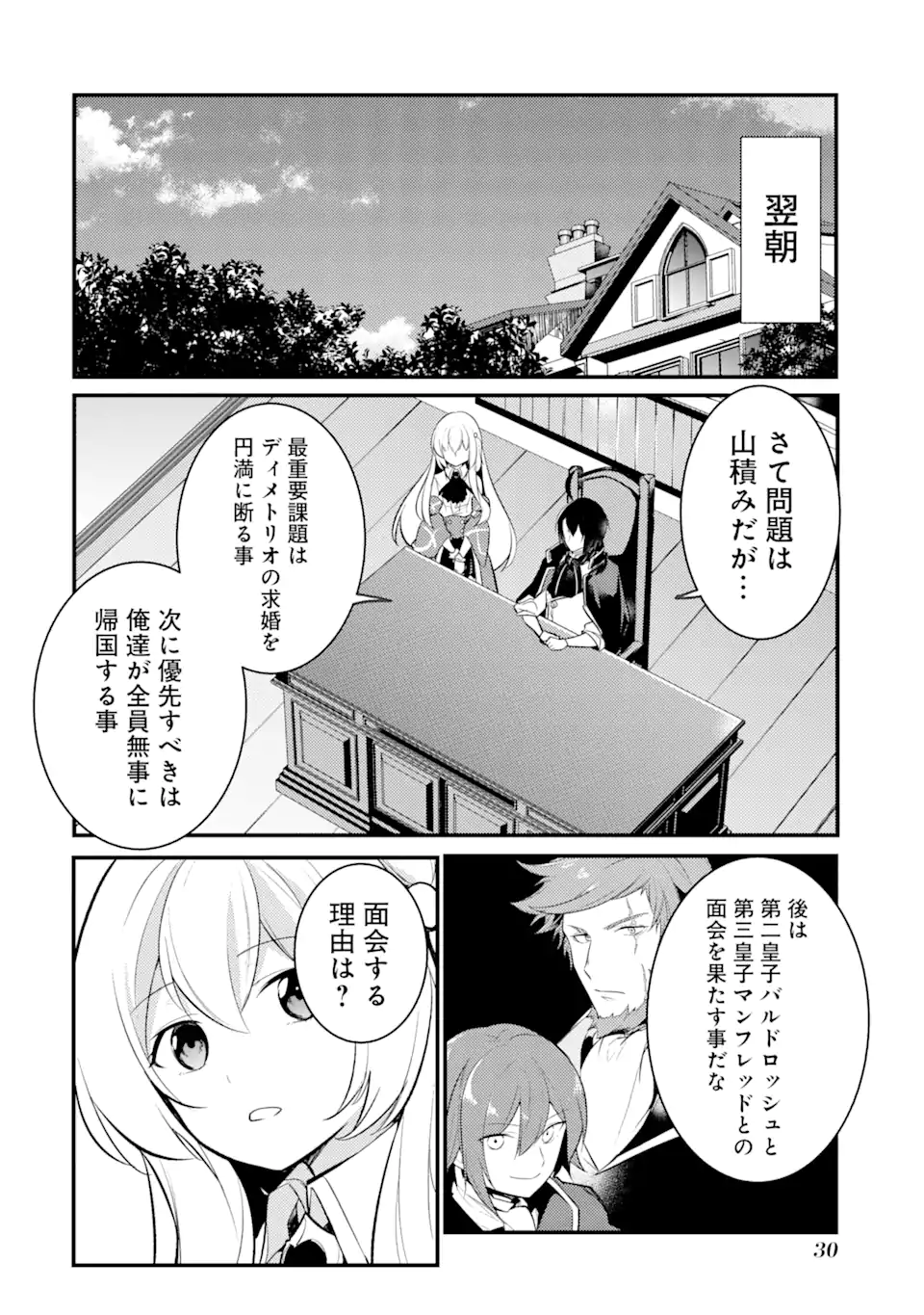Sou da, Baikoku Shiyou: Tensai Ouji no Akaji Kokka Saisei Jutsu Chap 30.2 - Next Chap 31.2