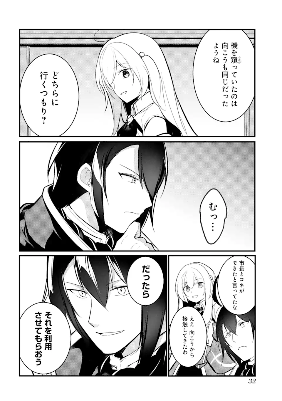 Sou da, Baikoku Shiyou: Tensai Ouji no Akaji Kokka Saisei Jutsu Chap 30.2 - Next Chap 31.2