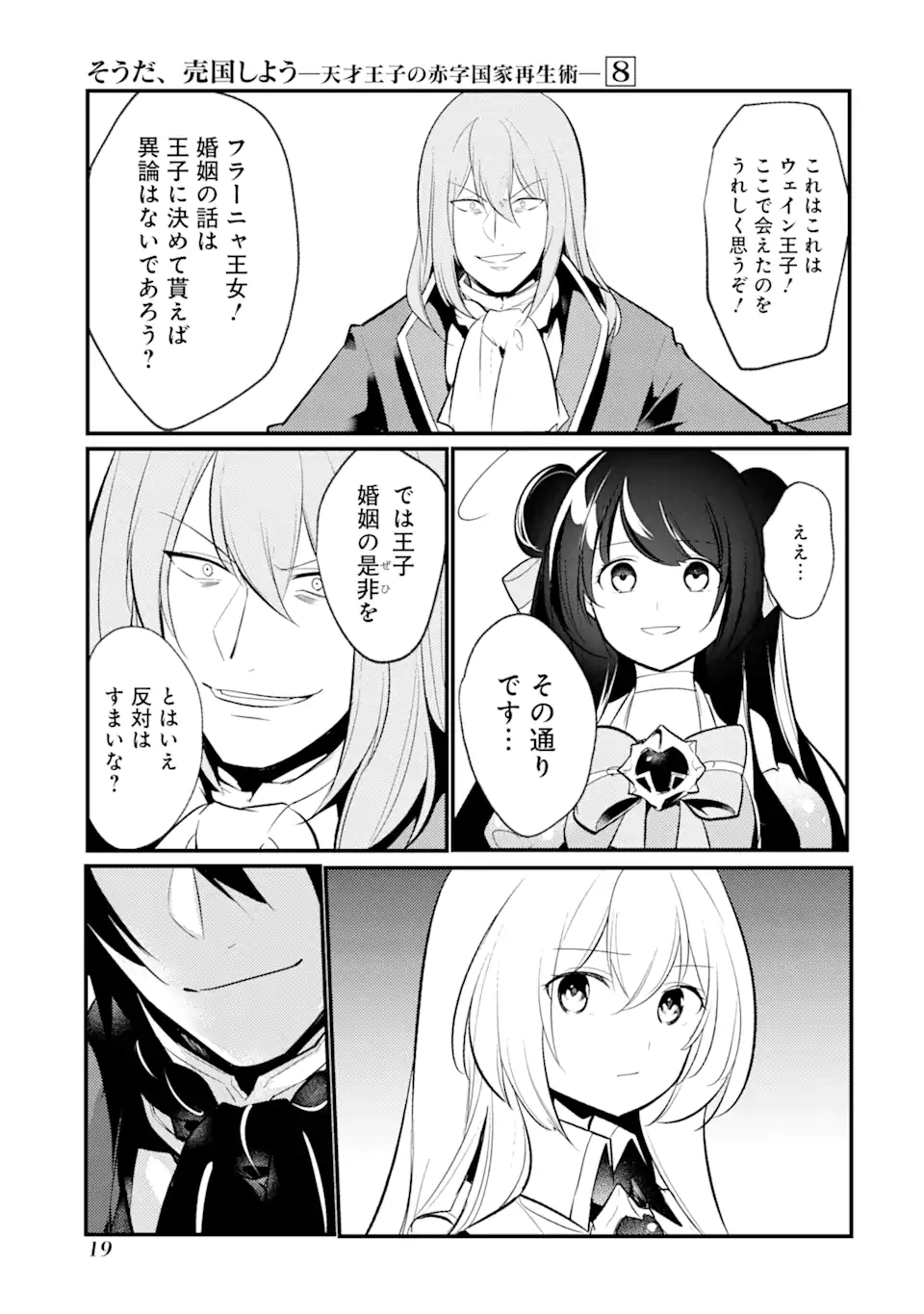 Sou da, Baikoku Shiyou: Tensai Ouji no Akaji Kokka Saisei Jutsu Chap 30.2 - Next Chap 31.2