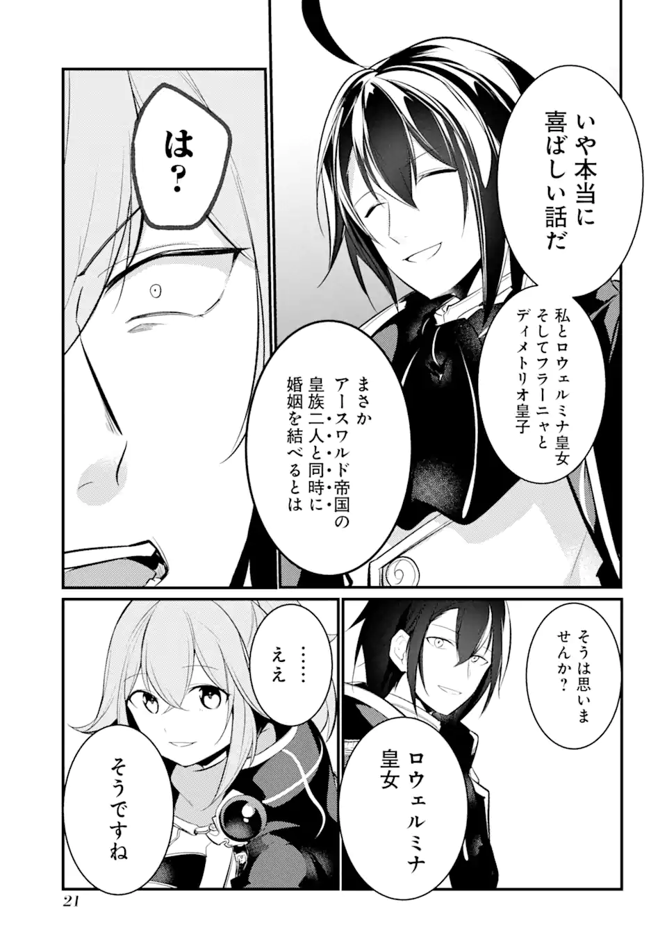 Sou da, Baikoku Shiyou: Tensai Ouji no Akaji Kokka Saisei Jutsu Chap 30.2 - Next Chap 31.2