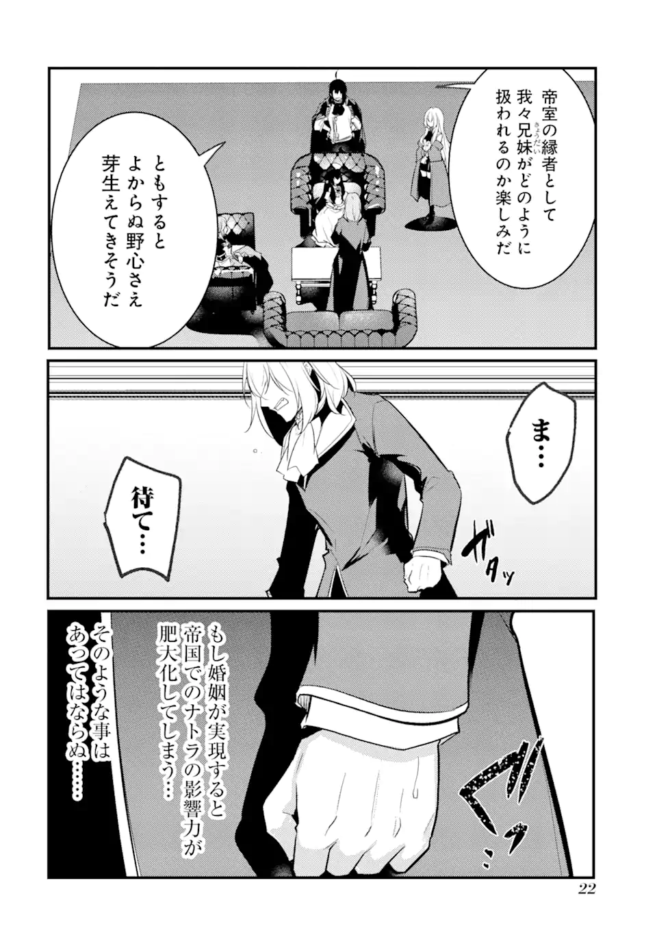 Sou da, Baikoku Shiyou: Tensai Ouji no Akaji Kokka Saisei Jutsu Chap 30.2 - Next Chap 31.2