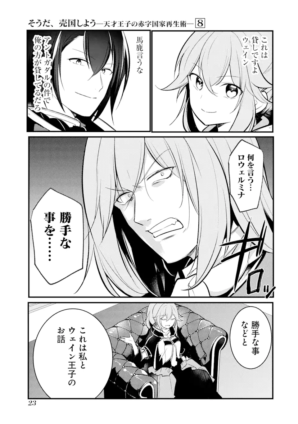 Sou da, Baikoku Shiyou: Tensai Ouji no Akaji Kokka Saisei Jutsu Chap 30.2 - Next Chap 31.2