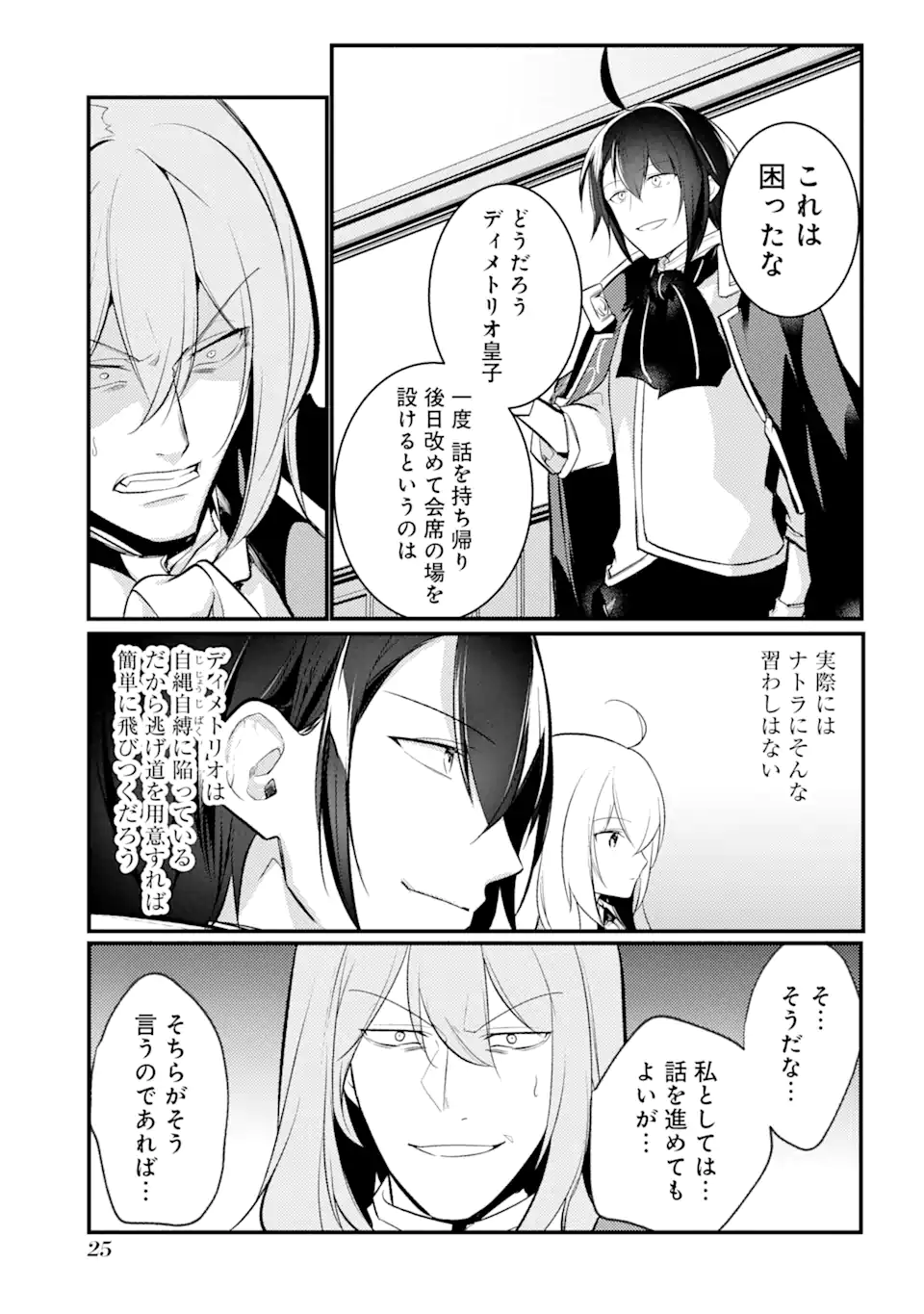 Sou da, Baikoku Shiyou: Tensai Ouji no Akaji Kokka Saisei Jutsu Chap 30.2 - Next Chap 31.2