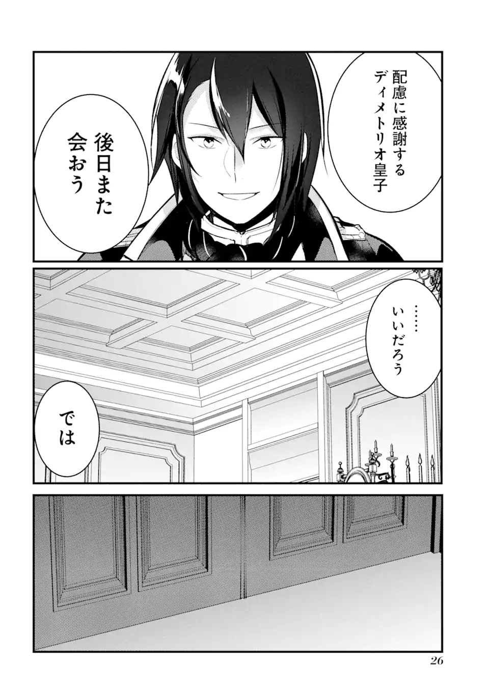 Sou da, Baikoku Shiyou: Tensai Ouji no Akaji Kokka Saisei Jutsu Chap 30.2 - Next Chap 31.2