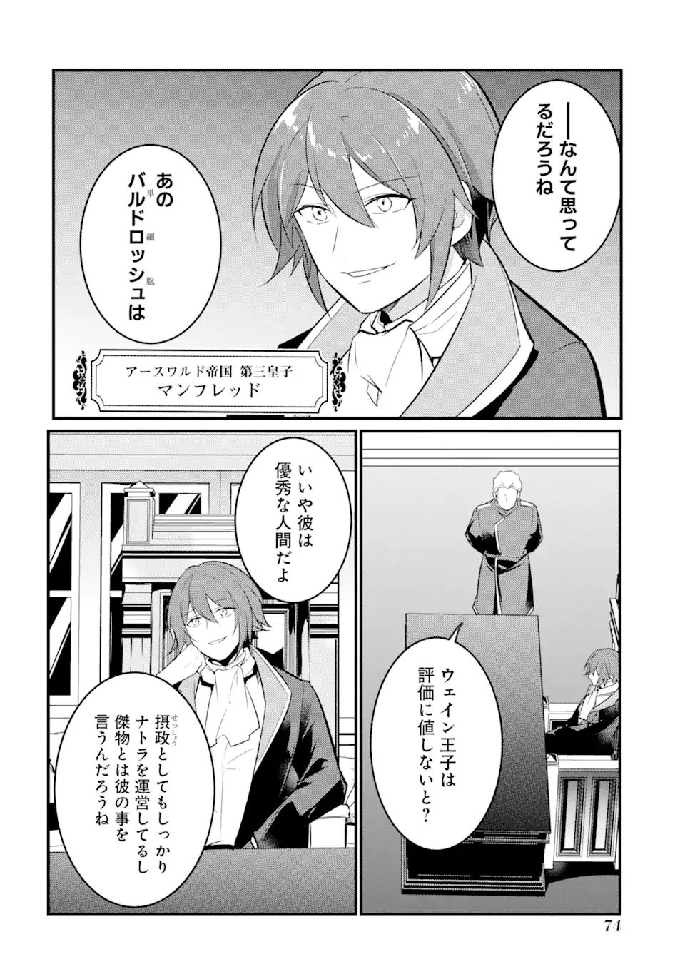 Sou da, Baikoku Shiyou: Tensai Ouji no Akaji Kokka Saisei Jutsu Chap 31.2 - Next Chap 32.2