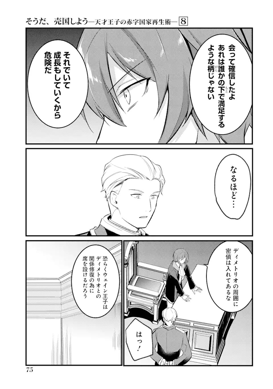 Sou da, Baikoku Shiyou: Tensai Ouji no Akaji Kokka Saisei Jutsu Chap 31.2 - Next Chap 32.2