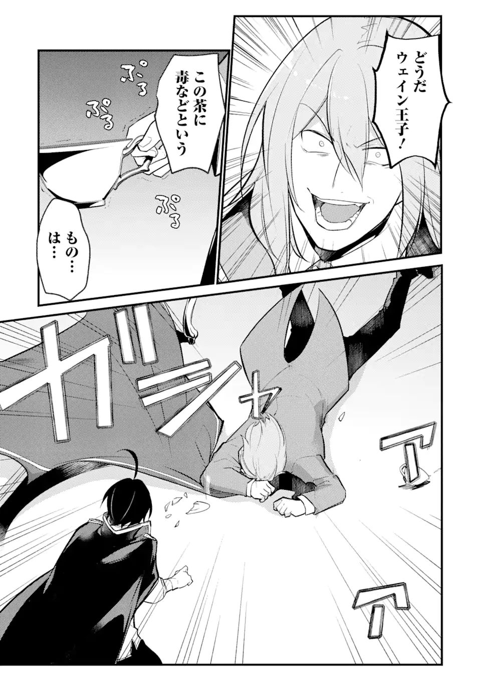 Sou da, Baikoku Shiyou: Tensai Ouji no Akaji Kokka Saisei Jutsu Chap 31.2 - Next Chap 32.2