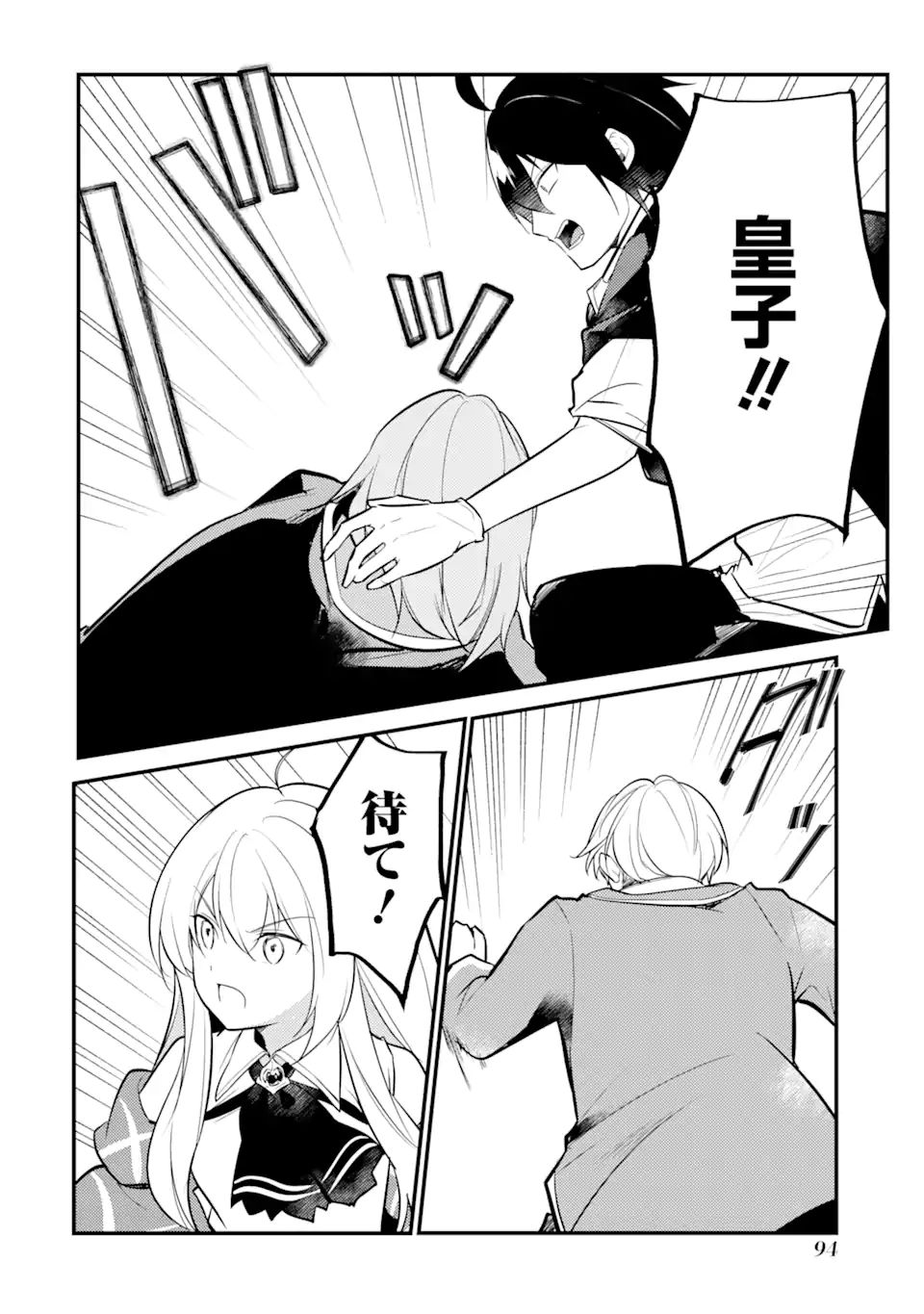 Sou da, Baikoku Shiyou: Tensai Ouji no Akaji Kokka Saisei Jutsu Chap 31.2 - Next Chap 32.2