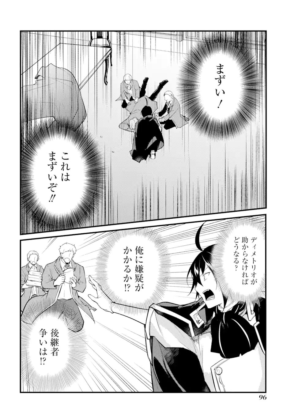 Sou da, Baikoku Shiyou: Tensai Ouji no Akaji Kokka Saisei Jutsu Chap 31.2 - Next Chap 32.2