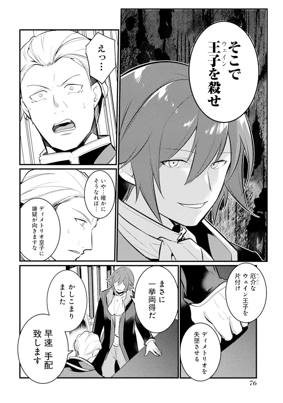 Sou da, Baikoku Shiyou: Tensai Ouji no Akaji Kokka Saisei Jutsu Chap 31.2 - Next Chap 32.2