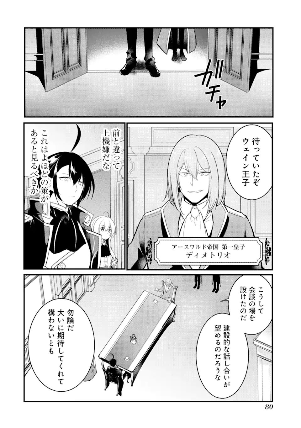 Sou da, Baikoku Shiyou: Tensai Ouji no Akaji Kokka Saisei Jutsu Chap 31.2 - Next Chap 32.2