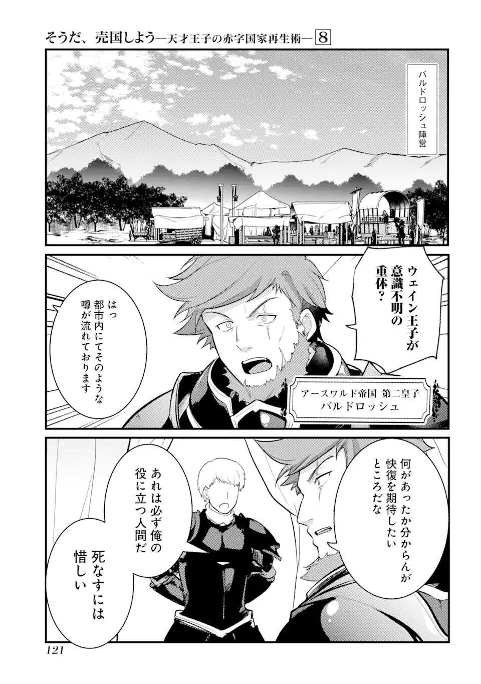 Sou da, Baikoku Shiyou: Tensai Ouji no Akaji Kokka Saisei Jutsu Chap 32.2 - Next Chap 33.2