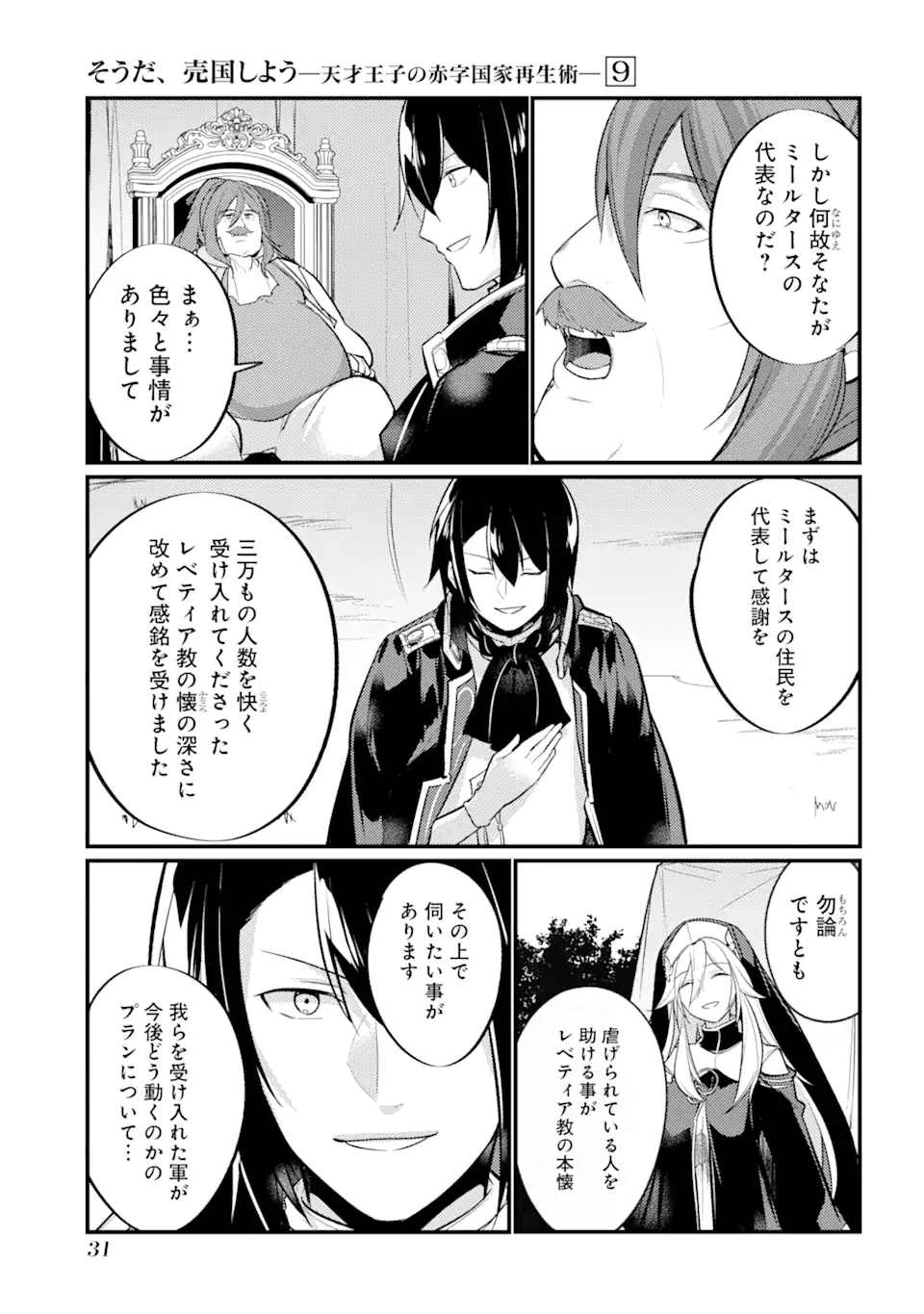 Sou da, Baikoku Shiyou: Tensai Ouji no Akaji Kokka Saisei Jutsu Chap 33.2 - Next Chap 34.2