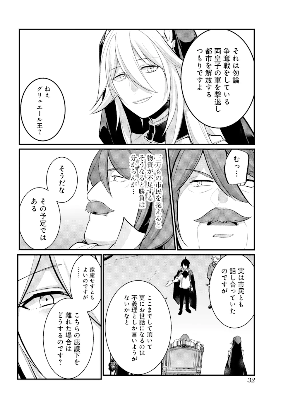 Sou da, Baikoku Shiyou: Tensai Ouji no Akaji Kokka Saisei Jutsu Chap 33.2 - Next Chap 34.2