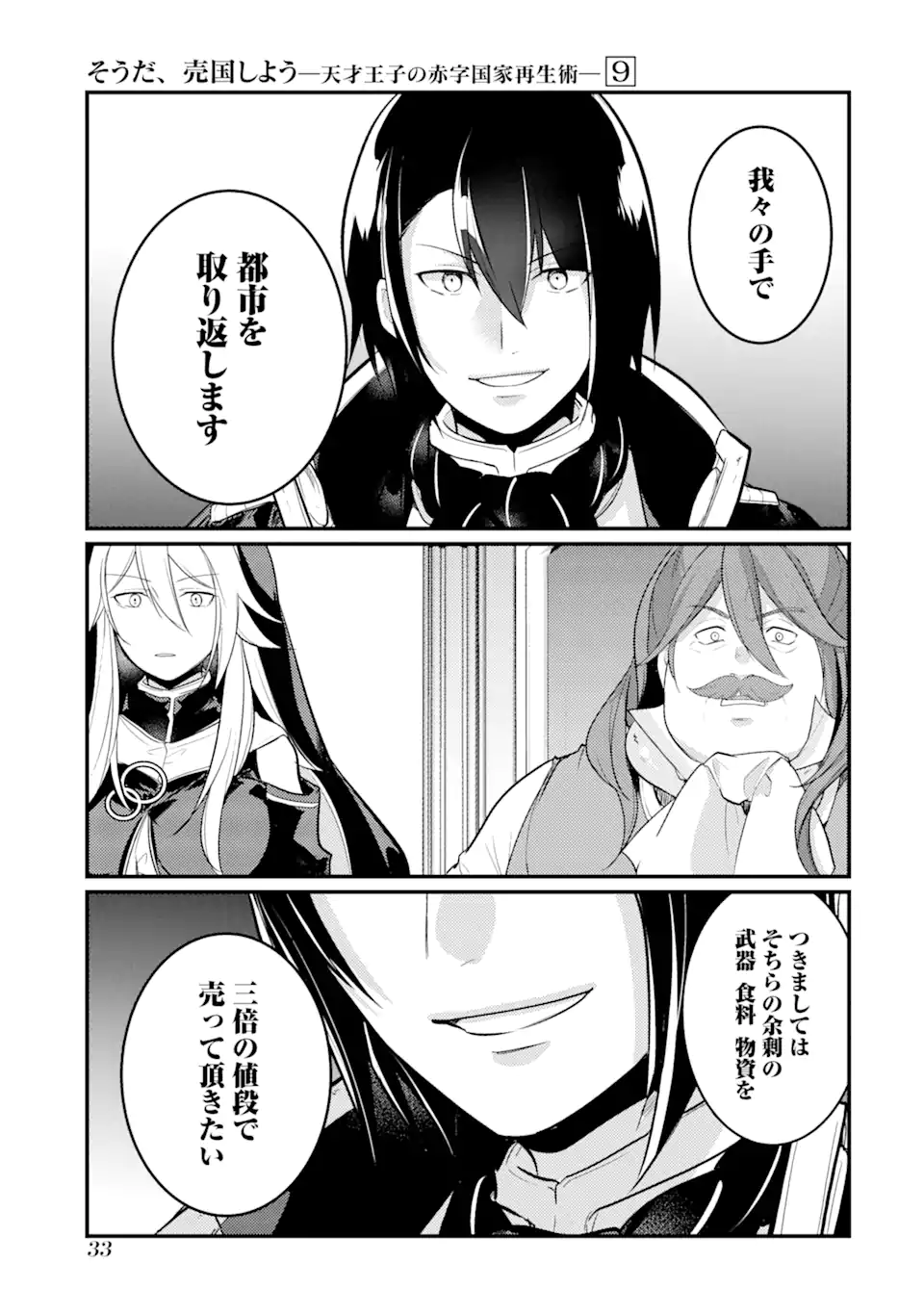 Sou da, Baikoku Shiyou: Tensai Ouji no Akaji Kokka Saisei Jutsu Chap 33.2 - Next Chap 34.2