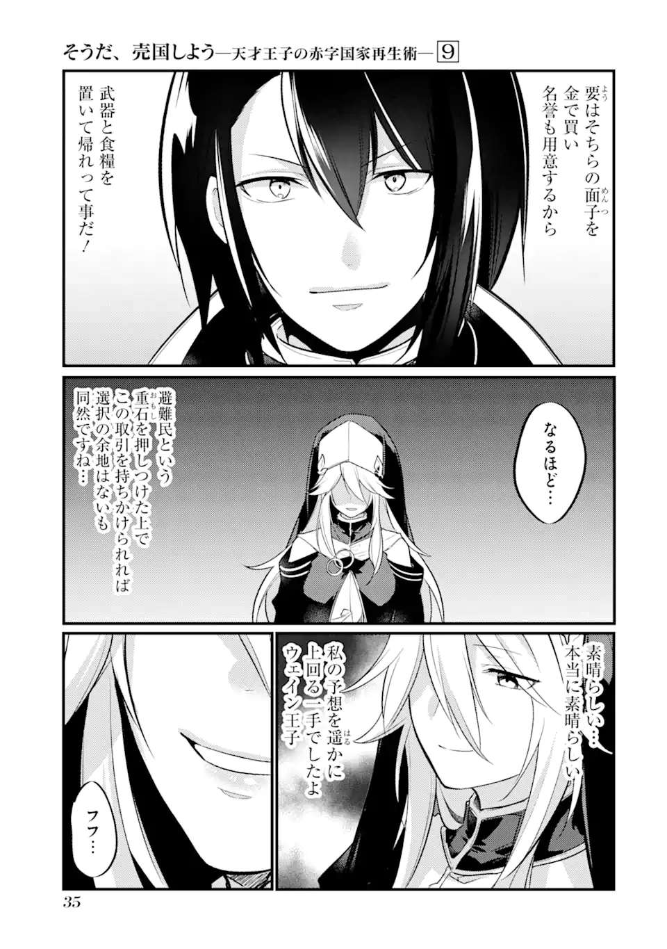 Sou da, Baikoku Shiyou: Tensai Ouji no Akaji Kokka Saisei Jutsu Chap 33.2 - Next Chap 34.2