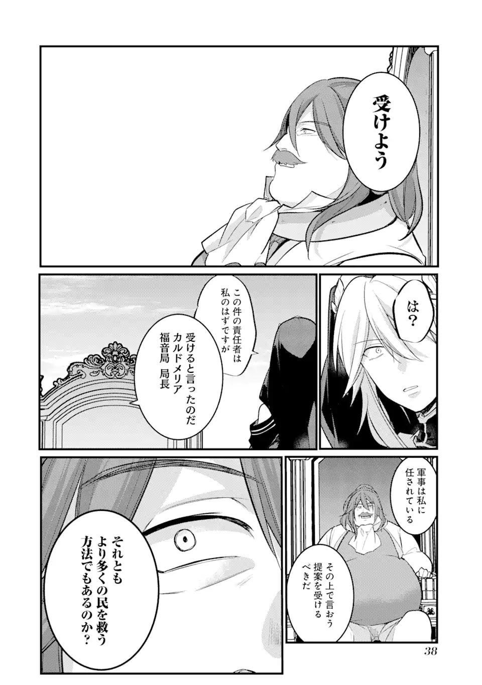 Sou da, Baikoku Shiyou: Tensai Ouji no Akaji Kokka Saisei Jutsu Chap 33.2 - Next Chap 34.2