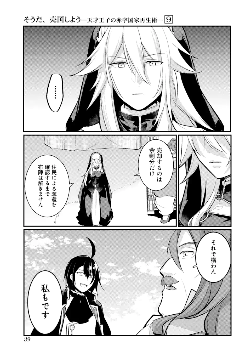 Sou da, Baikoku Shiyou: Tensai Ouji no Akaji Kokka Saisei Jutsu Chap 33.2 - Next Chap 34.2