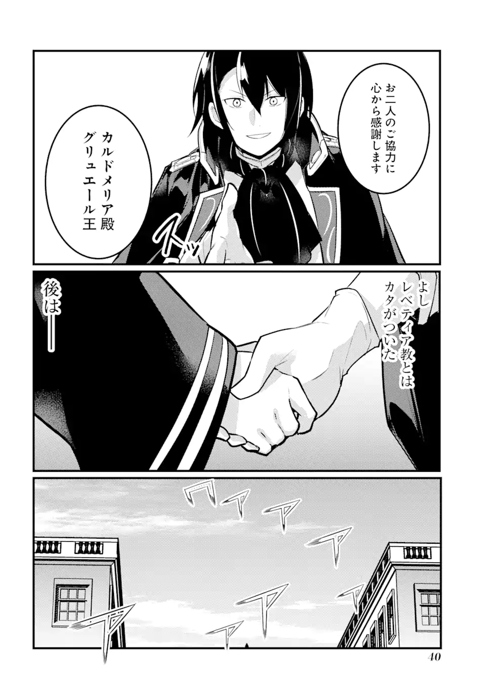 Sou da, Baikoku Shiyou: Tensai Ouji no Akaji Kokka Saisei Jutsu Chap 33.2 - Next Chap 34.2