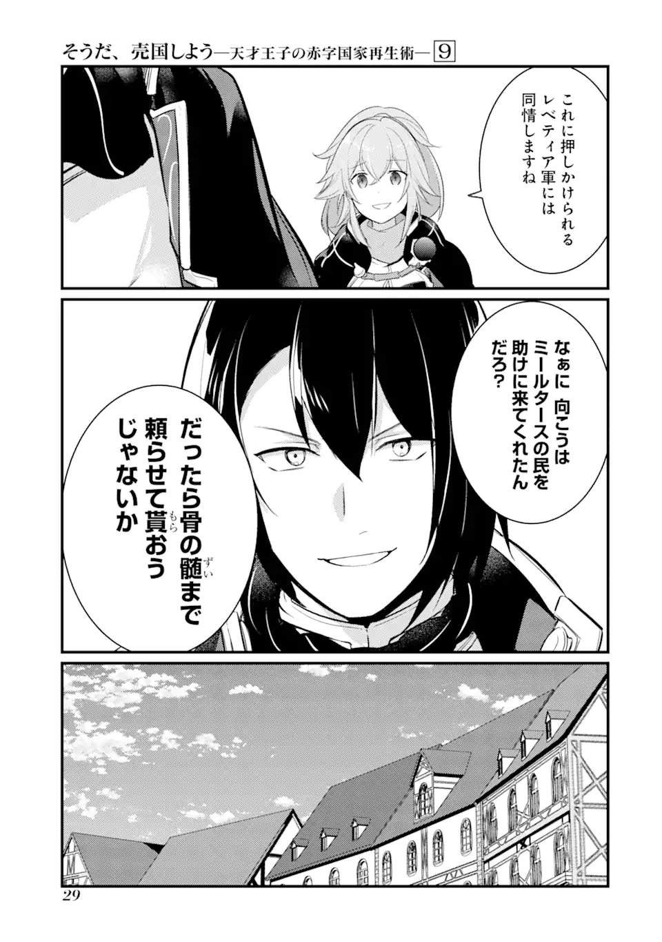 Sou da, Baikoku Shiyou: Tensai Ouji no Akaji Kokka Saisei Jutsu Chap 33.2 - Next Chap 34.2