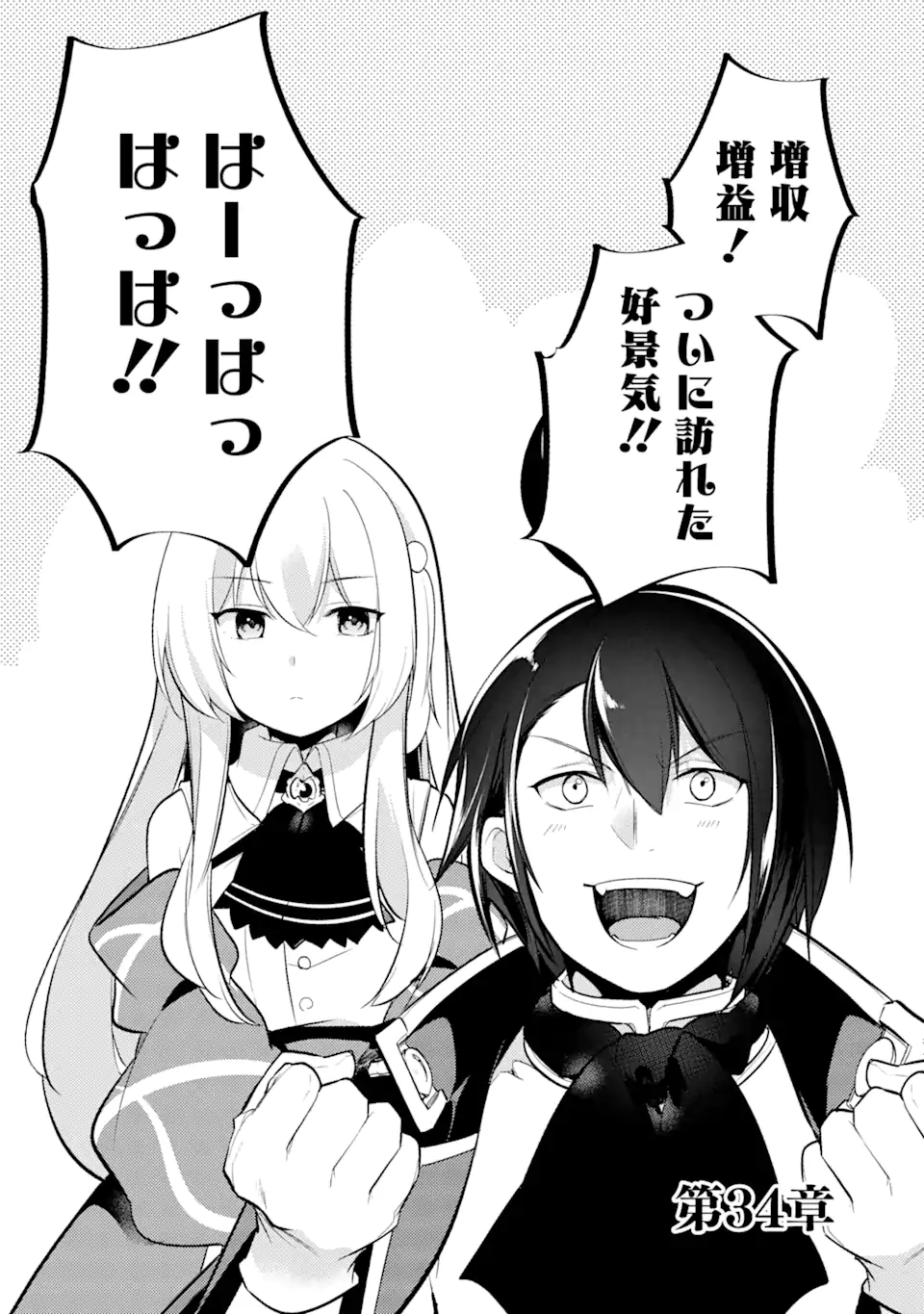 Sou da, Baikoku Shiyou: Tensai Ouji no Akaji Kokka Saisei Jutsu Chap 34.1 - Next Chap 35.1