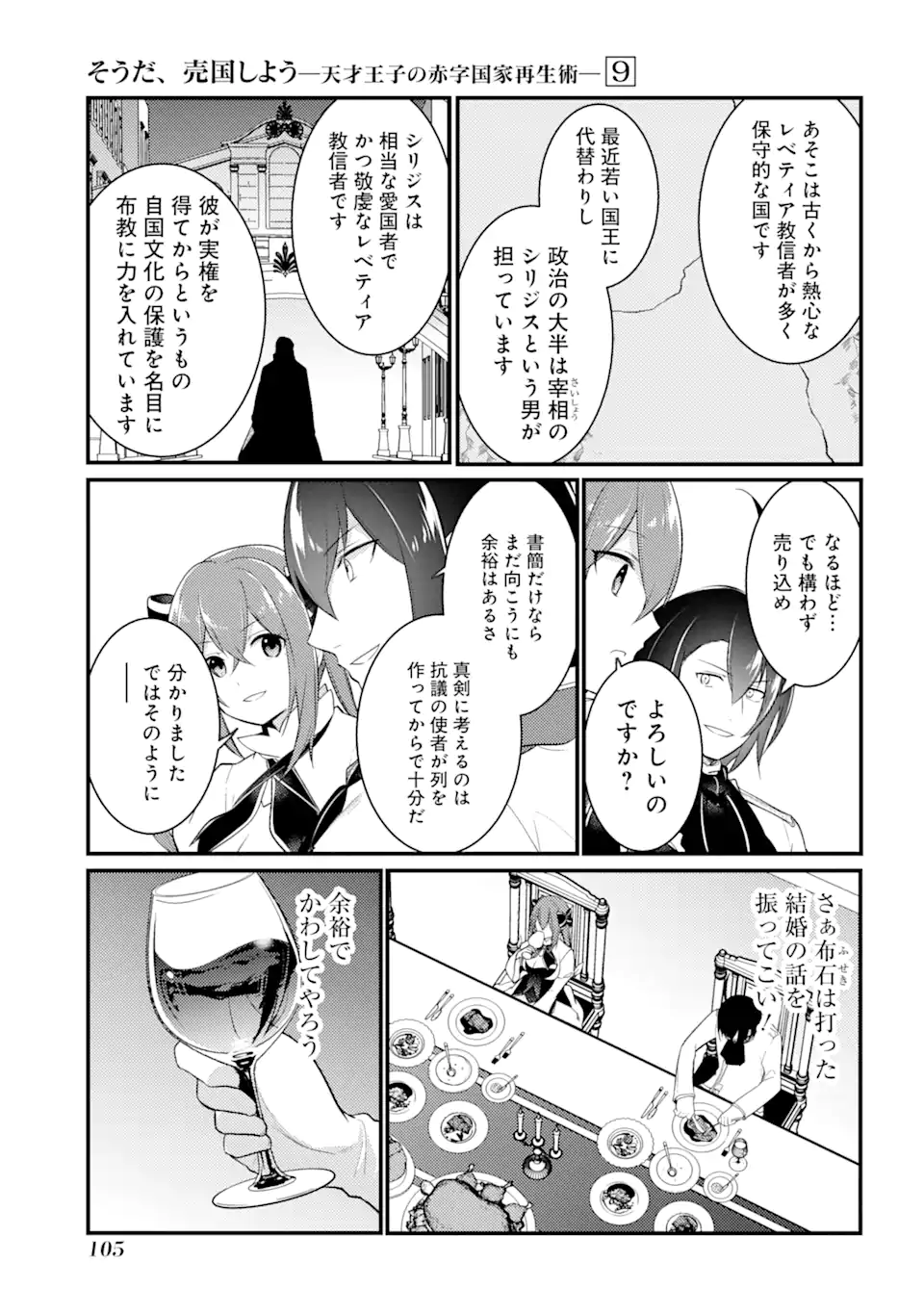 Sou da, Baikoku Shiyou: Tensai Ouji no Akaji Kokka Saisei Jutsu Chap 34.3 - Next Chap 35.3