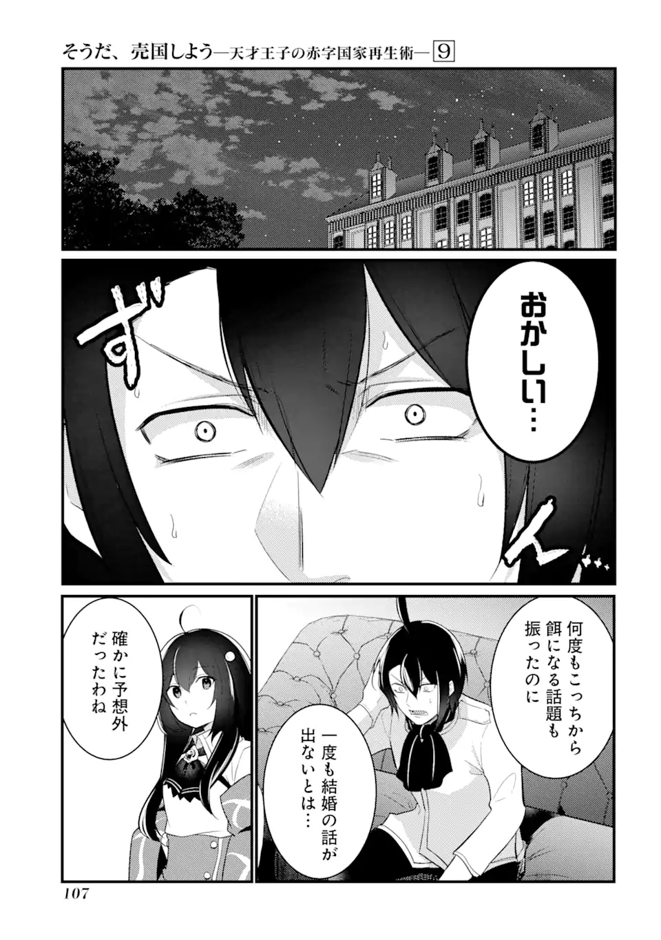 Sou da, Baikoku Shiyou: Tensai Ouji no Akaji Kokka Saisei Jutsu Chap 34.3 - Next Chap 35.3
