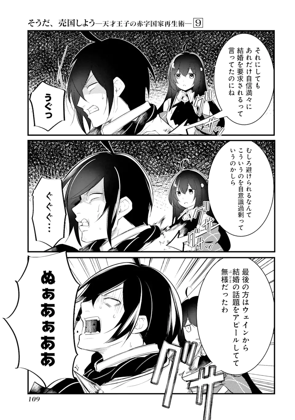 Sou da, Baikoku Shiyou: Tensai Ouji no Akaji Kokka Saisei Jutsu Chap 34.3 - Next Chap 35.3