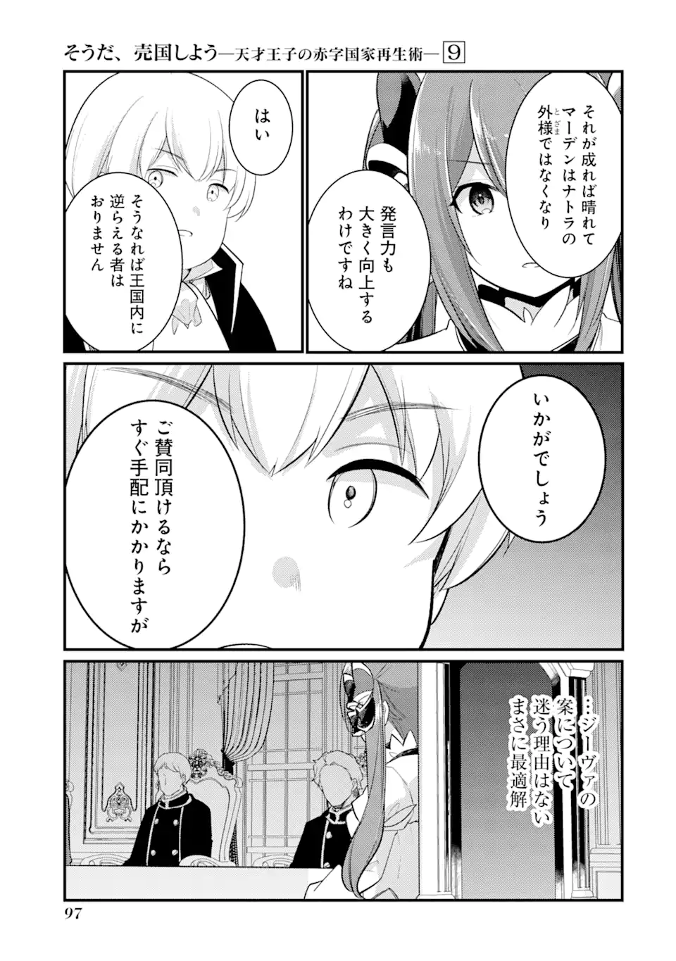 Sou da, Baikoku Shiyou: Tensai Ouji no Akaji Kokka Saisei Jutsu Chap 34.3 - Next Chap 35.3