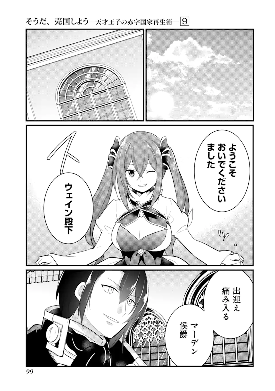 Sou da, Baikoku Shiyou: Tensai Ouji no Akaji Kokka Saisei Jutsu Chap 34.3 - Next Chap 35.3