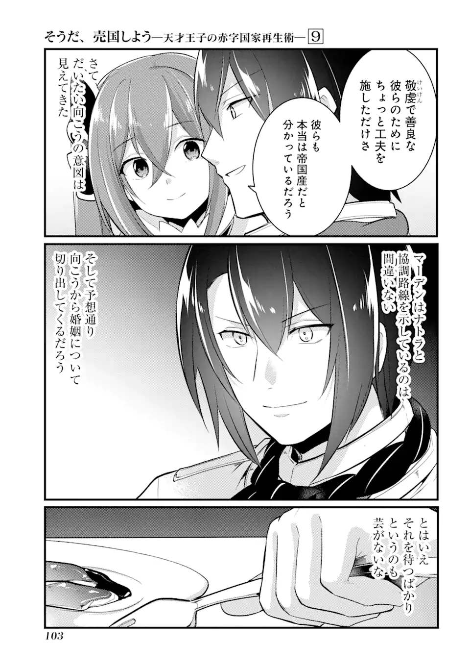 Sou da, Baikoku Shiyou: Tensai Ouji no Akaji Kokka Saisei Jutsu Chap 34.3 - Next Chap 35.3