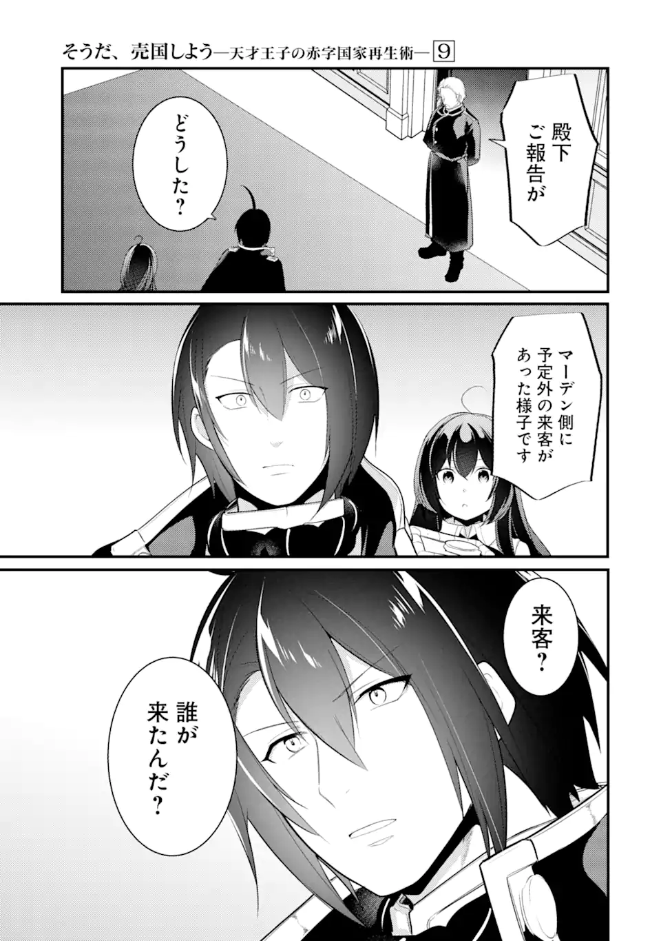 Sou da, Baikoku Shiyou: Tensai Ouji no Akaji Kokka Saisei Jutsu Chap 35.2 - Next Chap 36.2