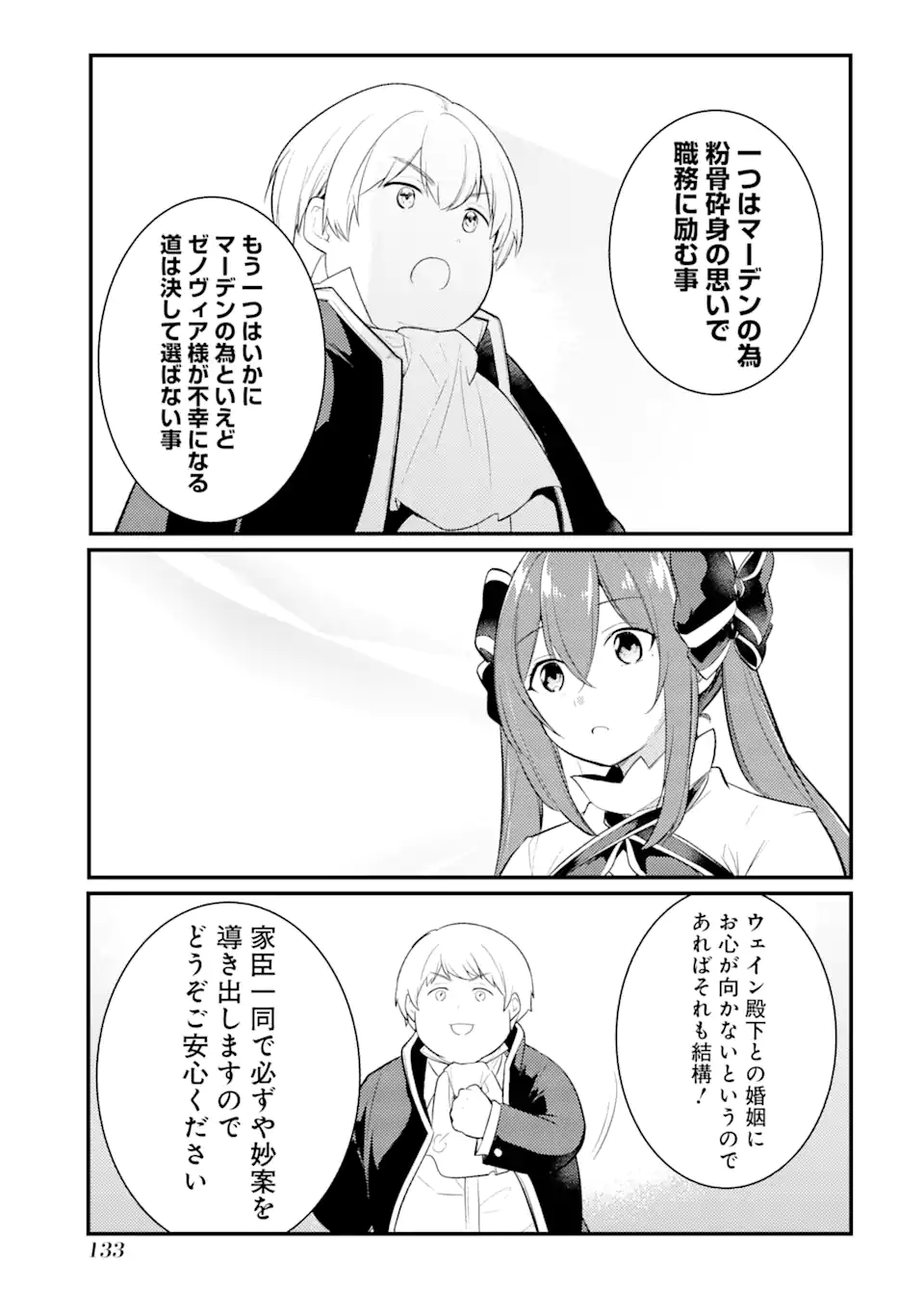 Sou da, Baikoku Shiyou: Tensai Ouji no Akaji Kokka Saisei Jutsu Chap 35.2 - Next Chap 36.2