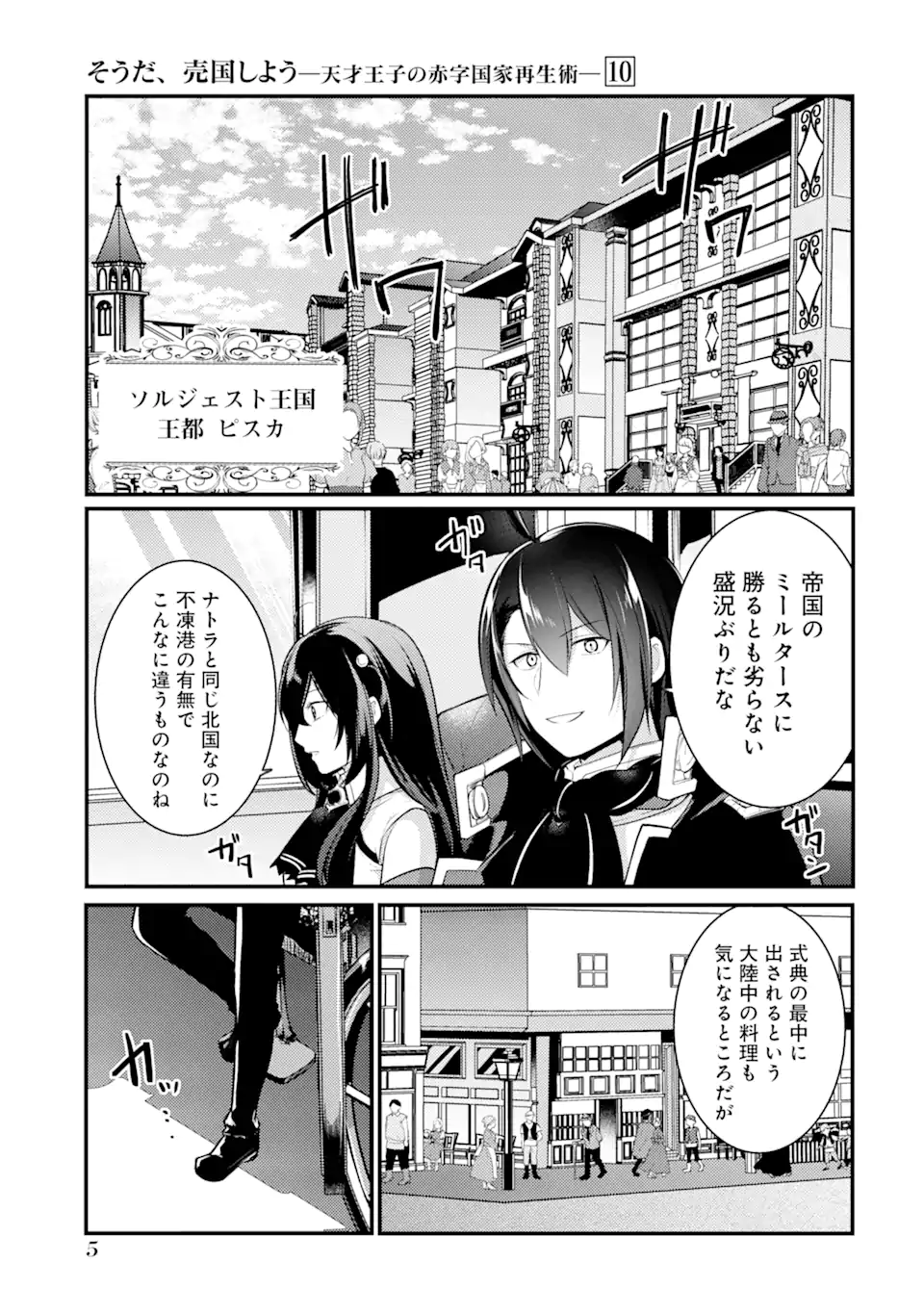 Sou da, Baikoku Shiyou: Tensai Ouji no Akaji Kokka Saisei Jutsu Chap 36.1 - Next Chap 37.1