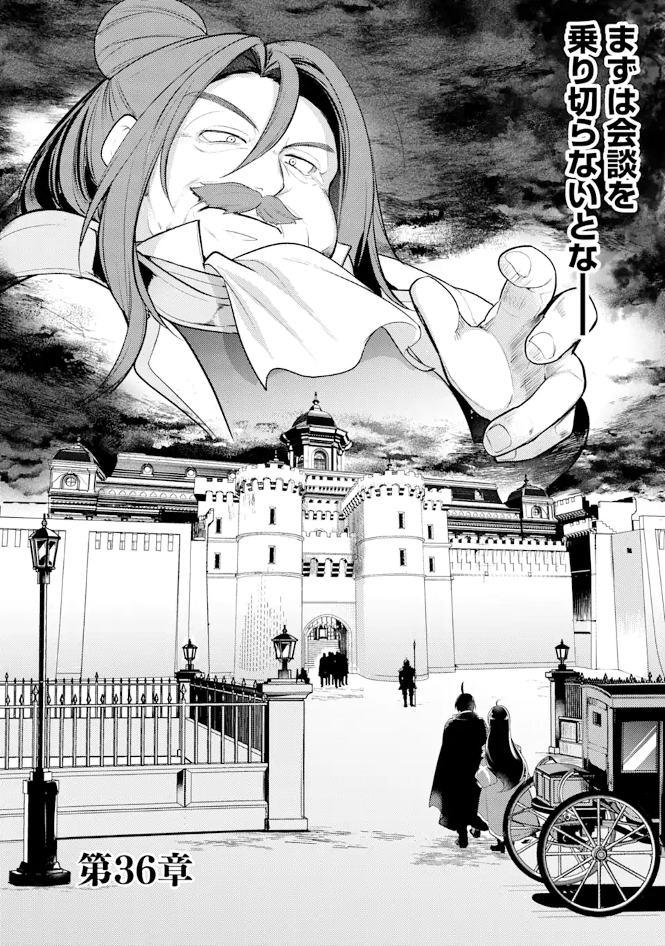 Sou da, Baikoku Shiyou: Tensai Ouji no Akaji Kokka Saisei Jutsu Chap 36.1 - Next Chap 37.1