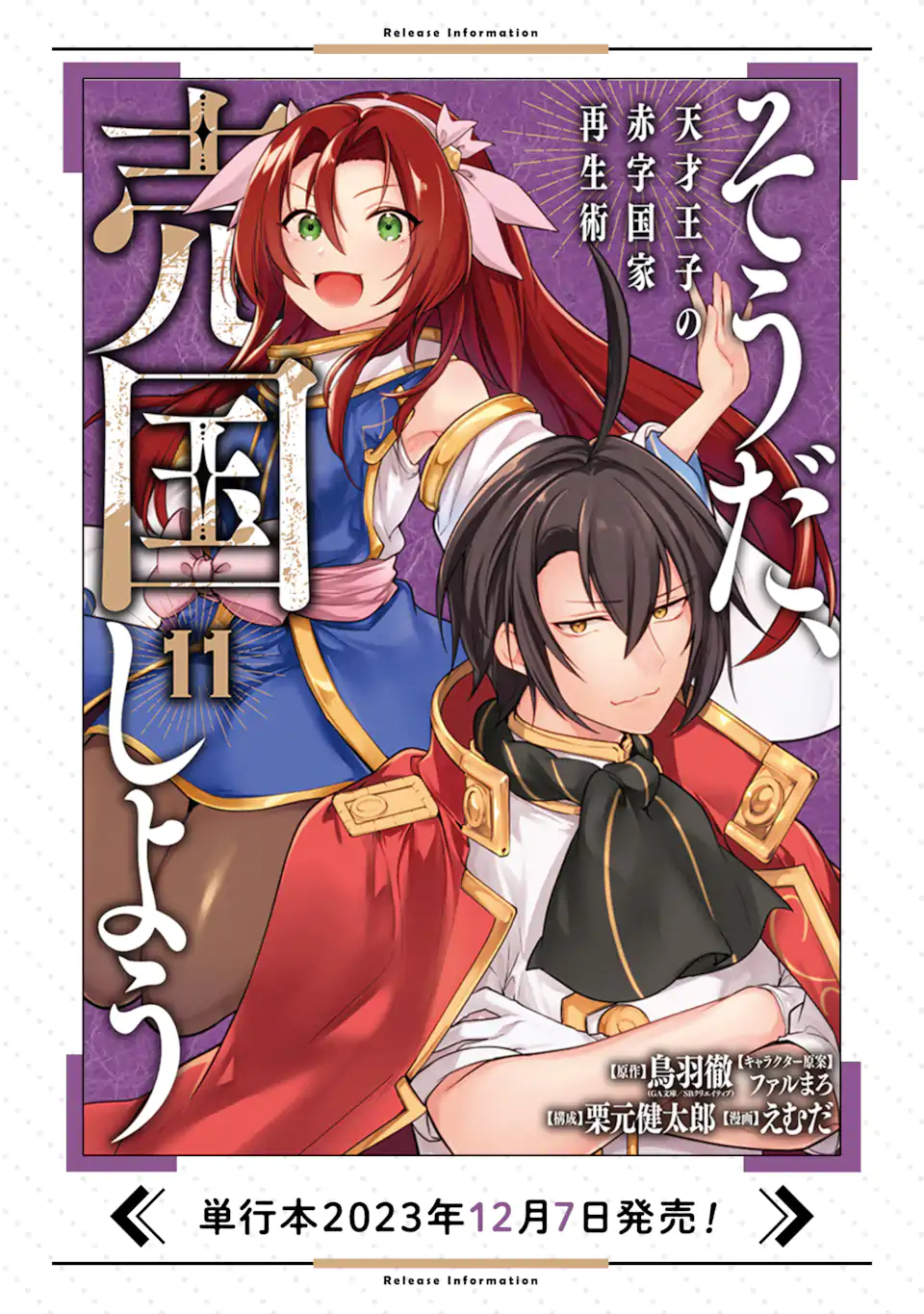 Sou da, Baikoku Shiyou: Tensai Ouji no Akaji Kokka Saisei Jutsu Chap 36.3 - Next Chap 37.3