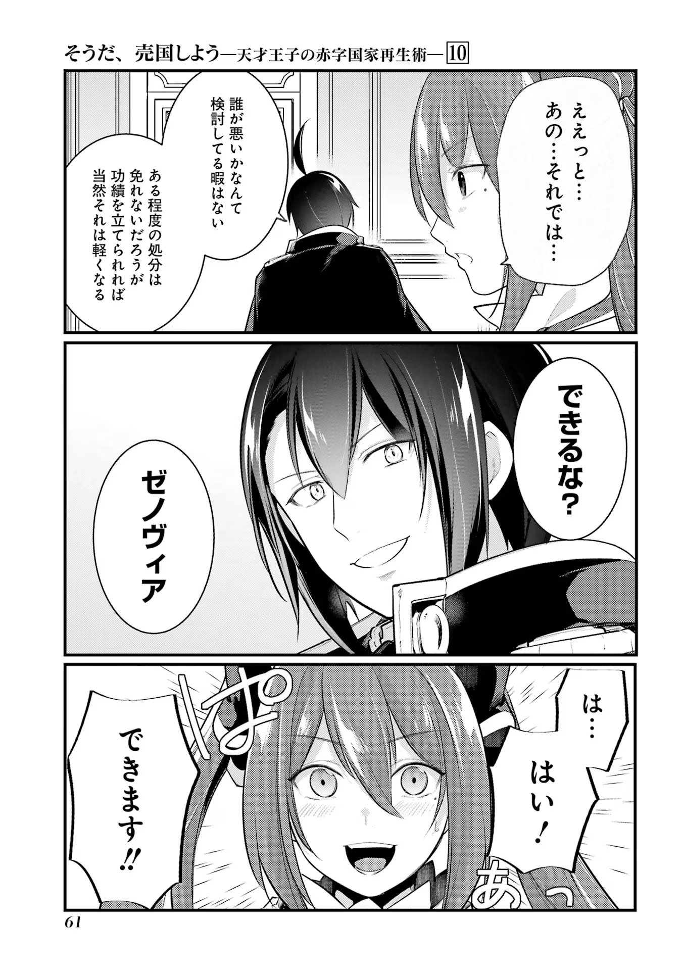 Sou da, Baikoku Shiyou: Tensai Ouji no Akaji Kokka Saisei Jutsu Chap 37 - Next Chap 38