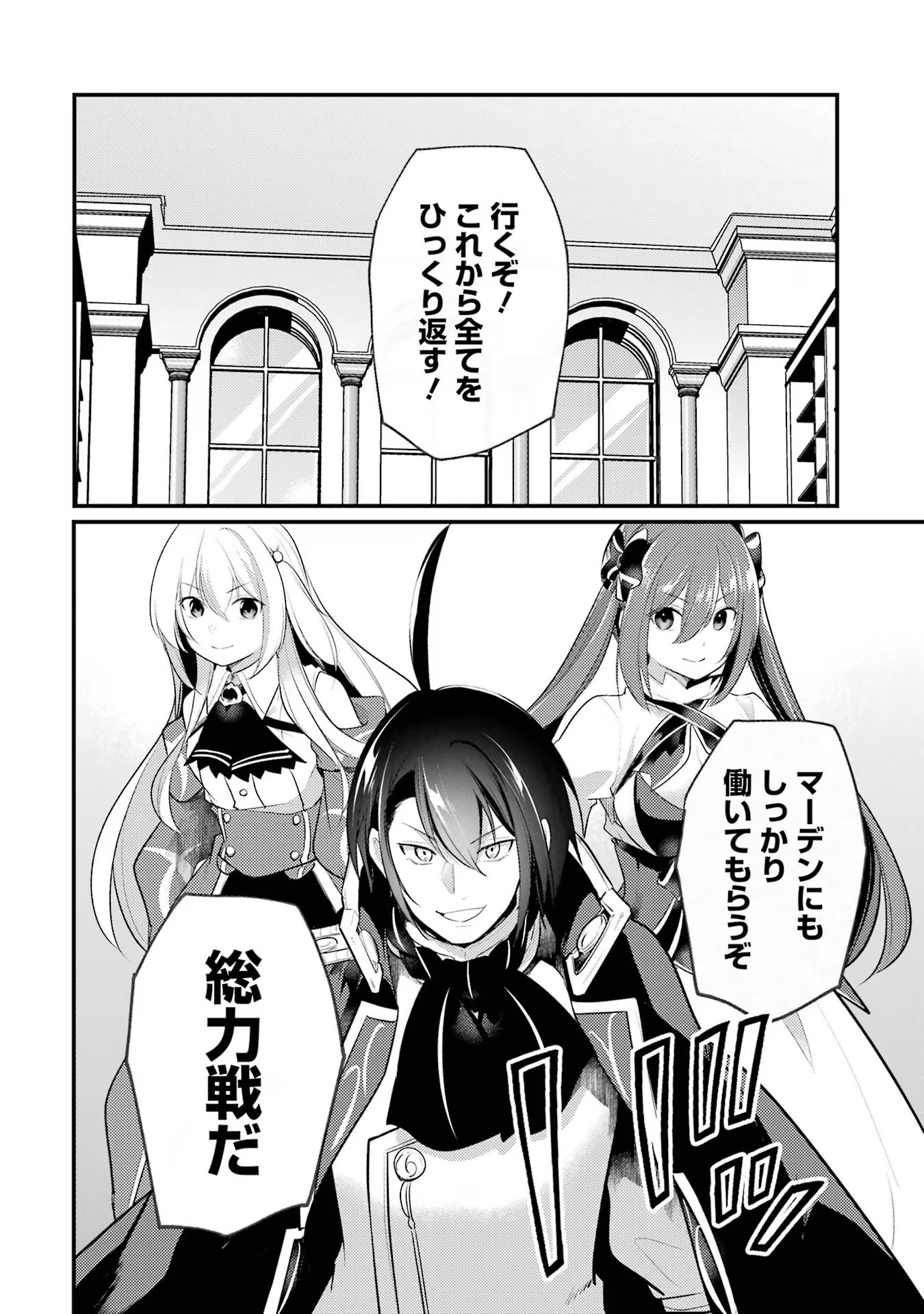 Sou da, Baikoku Shiyou: Tensai Ouji no Akaji Kokka Saisei Jutsu Chap 37 - Next Chap 38