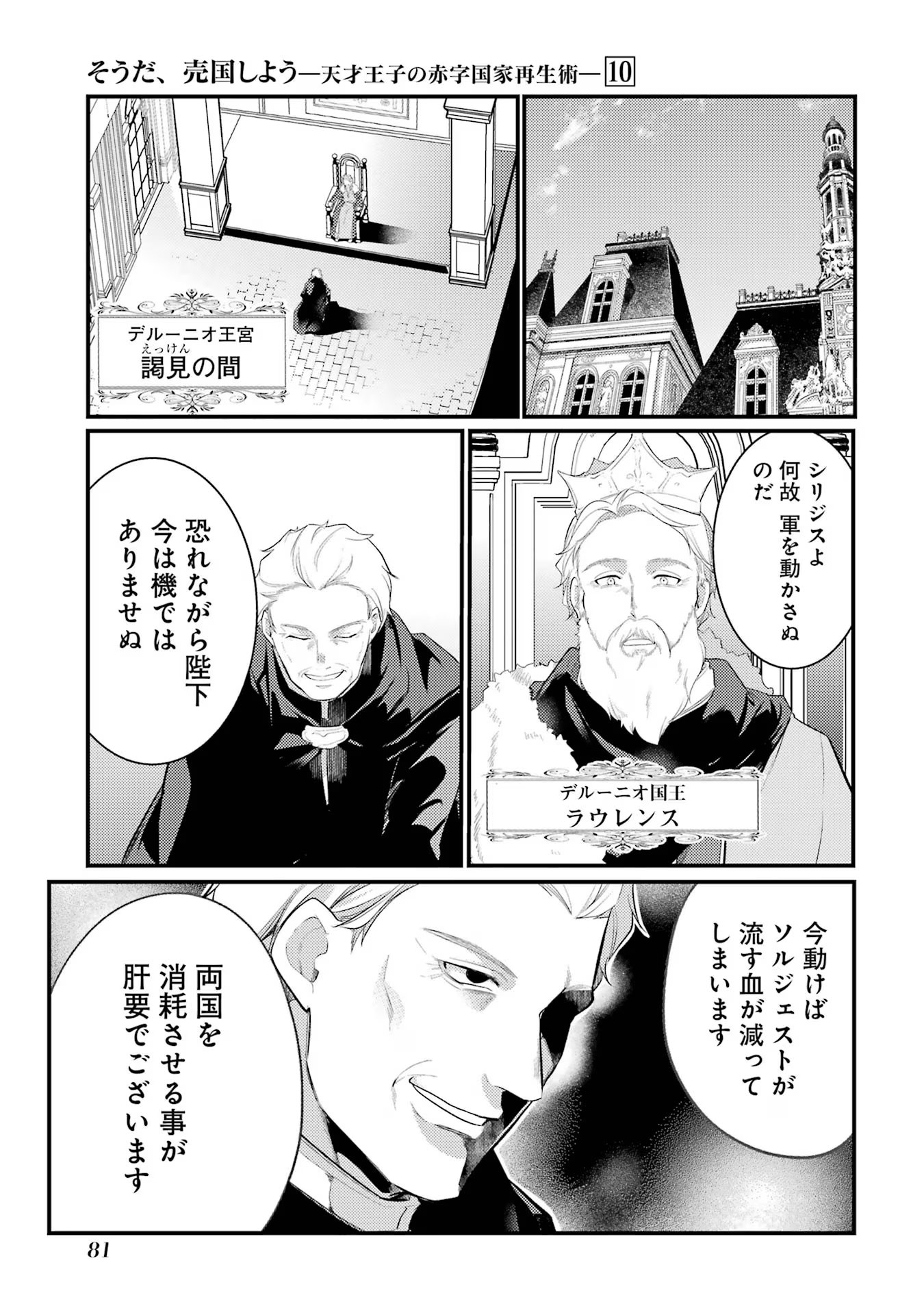 Sou da, Baikoku Shiyou: Tensai Ouji no Akaji Kokka Saisei Jutsu Chap 37 - Next Chap 38