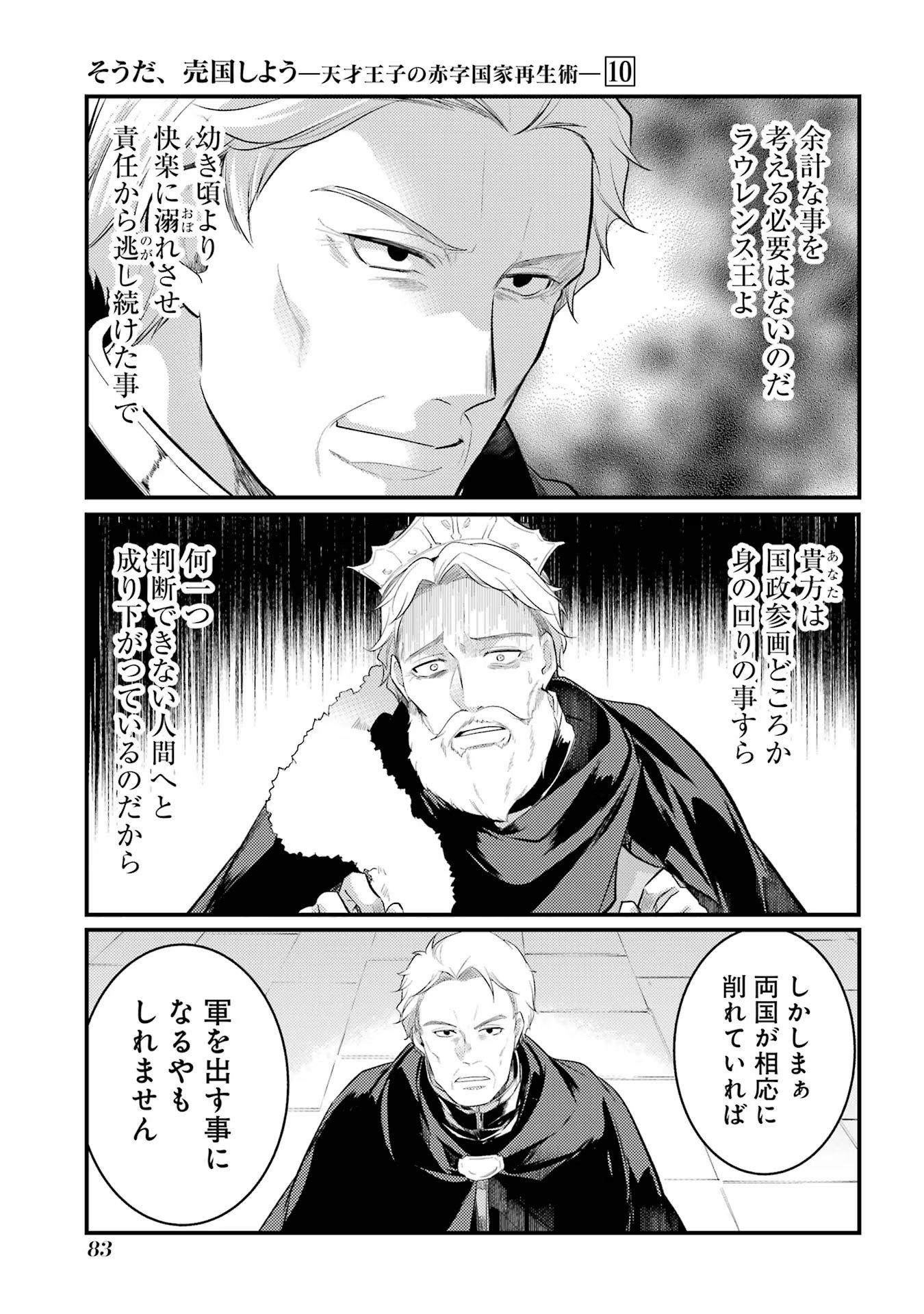 Sou da, Baikoku Shiyou: Tensai Ouji no Akaji Kokka Saisei Jutsu Chap 37 - Next Chap 38