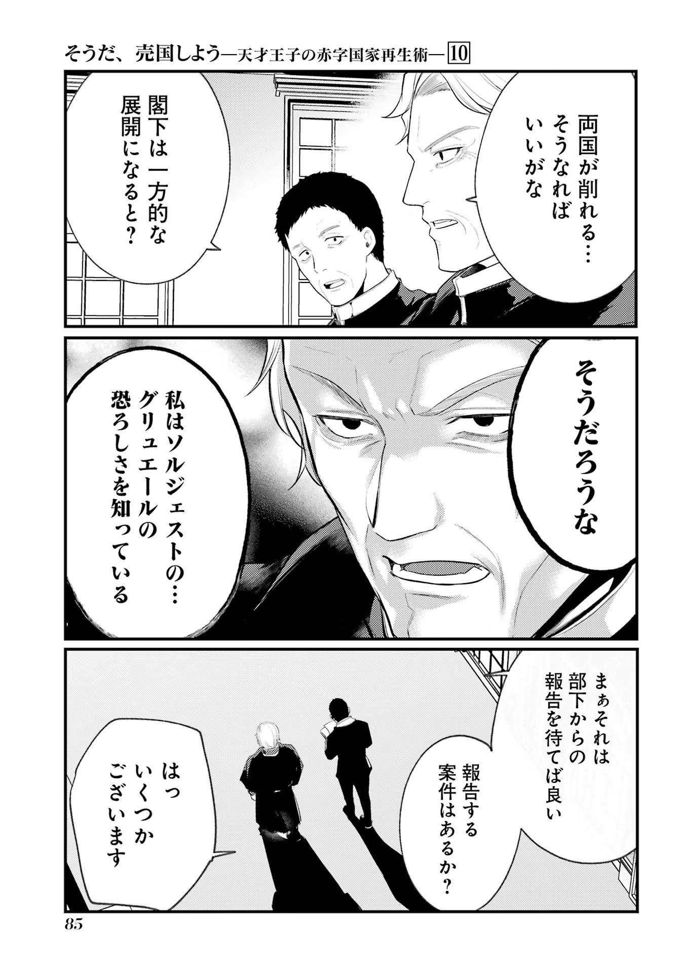 Sou da, Baikoku Shiyou: Tensai Ouji no Akaji Kokka Saisei Jutsu Chap 37 - Next Chap 38