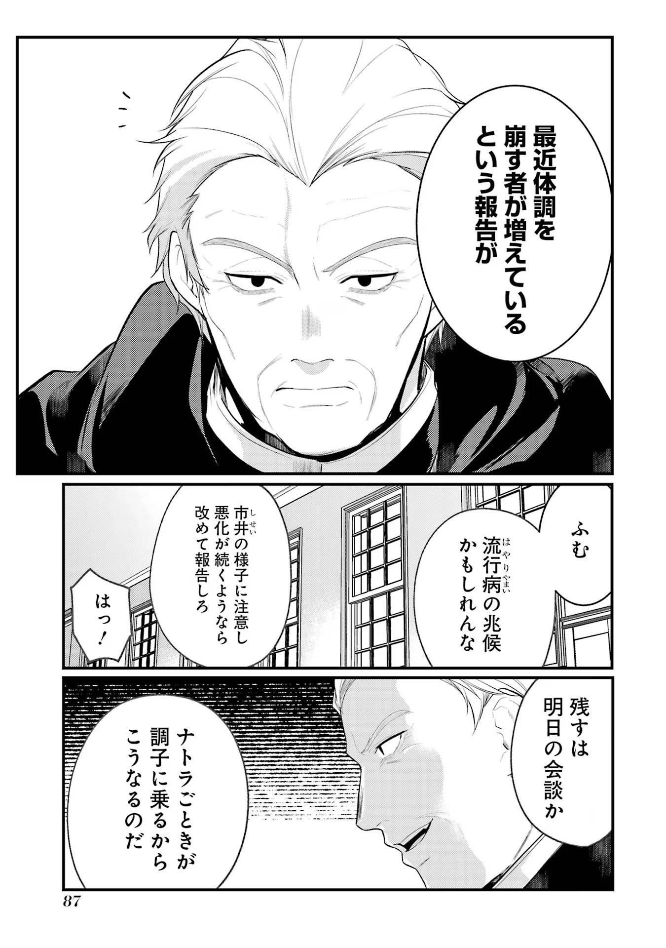 Sou da, Baikoku Shiyou: Tensai Ouji no Akaji Kokka Saisei Jutsu Chap 37 - Next Chap 38