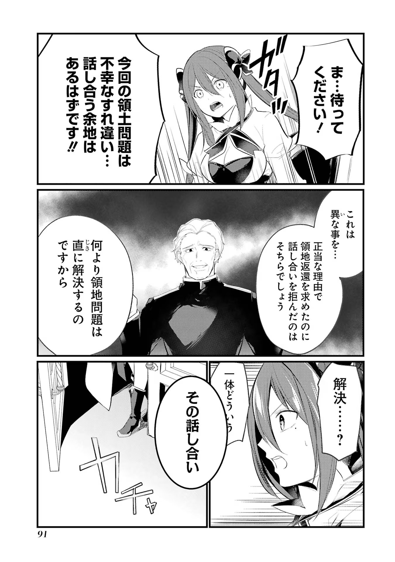 Sou da, Baikoku Shiyou: Tensai Ouji no Akaji Kokka Saisei Jutsu Chap 37 - Next Chap 38