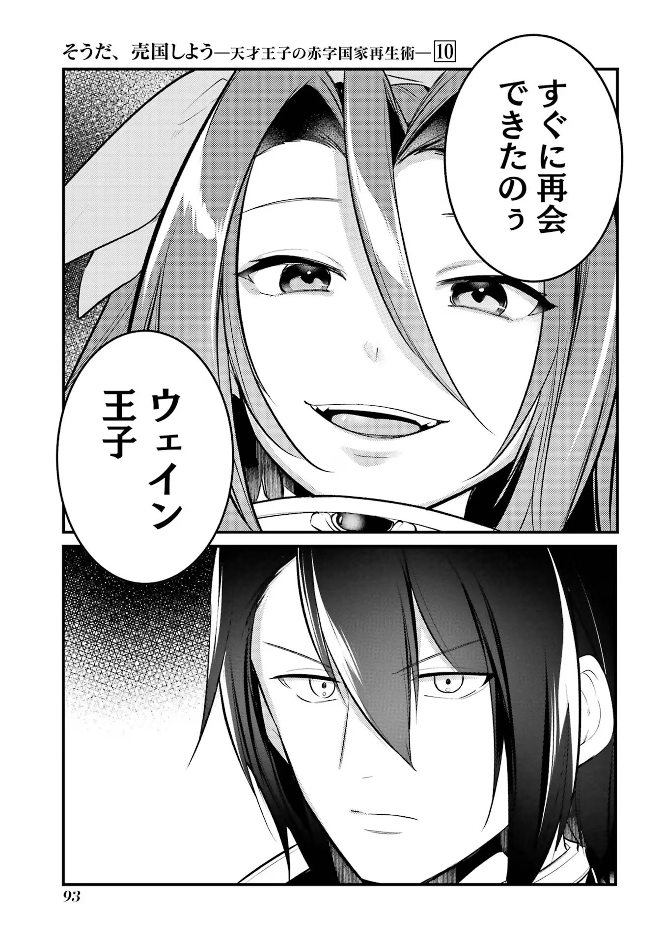 Sou da, Baikoku Shiyou: Tensai Ouji no Akaji Kokka Saisei Jutsu Chap 37 - Next Chap 38