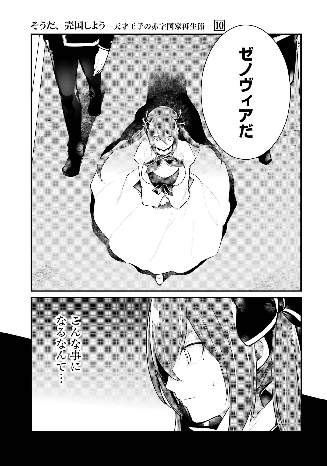 Sou da, Baikoku Shiyou: Tensai Ouji no Akaji Kokka Saisei Jutsu Chap 37 - Next Chap 38