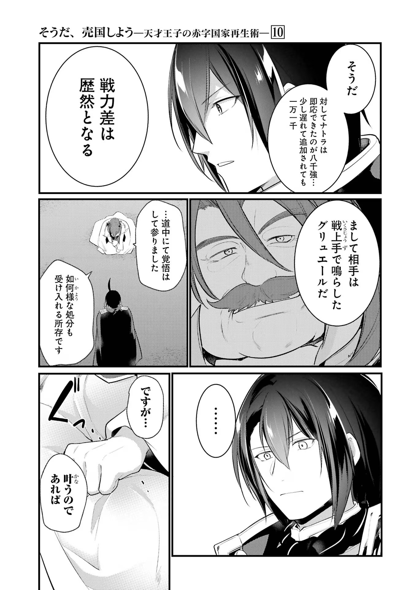 Sou da, Baikoku Shiyou: Tensai Ouji no Akaji Kokka Saisei Jutsu Chap 37 - Next Chap 38